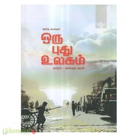 ஒரு புது உலகம்