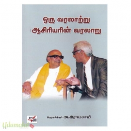 ஒரு வரலாற்று ஆசிரியரின் வரலாறு