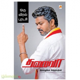 ஒரு விரல் புரட்சி தலைவா