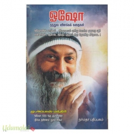 ஓஷோ தத்துவ விளக்கக் கதைகள்