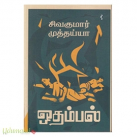 ஒதம்பல்