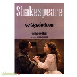 ஒதெல்லோ (தமிழினி)