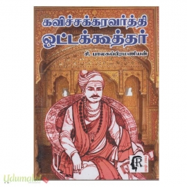 ஒட்டக்கூத்தர்