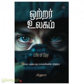 ஒற்றர் உலகம்