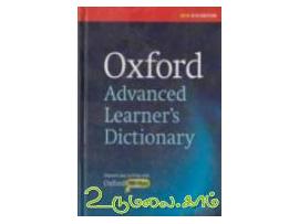 OXFORD ADVANCED LEARNERS DICTIONARY