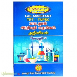 பாடநூல் அறிவுச் சுரங்கம் தொகுதி -2