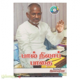 பால் நிலாப் பாதை