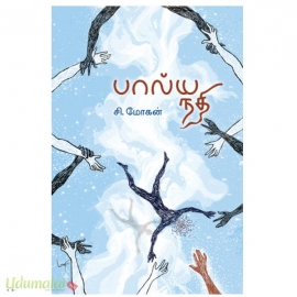 பால்ய நதி