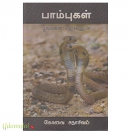 பாம்புகள் பூவவுலுகின் தொல்லுயிர்