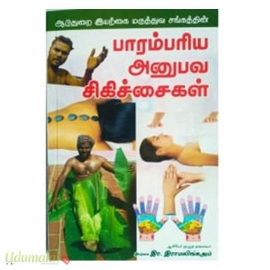 பாரம்பரிய அனுபவ சிகிச்சைகள் 