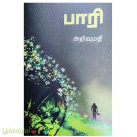 பாரி