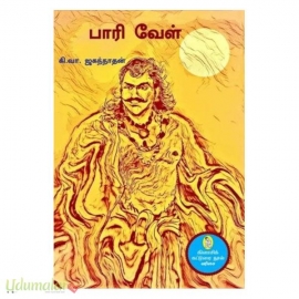 பாரிவேள்