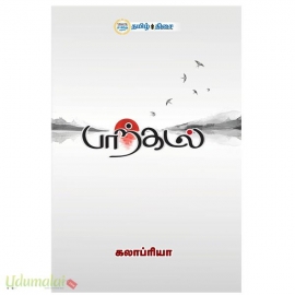 பாற்கடல் (கலாப்ரியா)