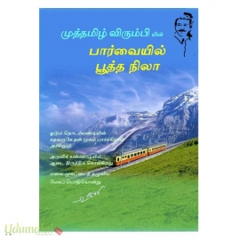 பார்வையில் பூத்த நிலா