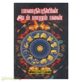 பாவாதிபதியின் இடம் மாறும் பலன்