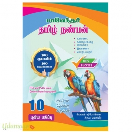 பாவேந்தர் 10th தமிழ் நண்பன்