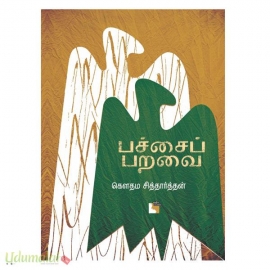 பச்சைப்பறவை