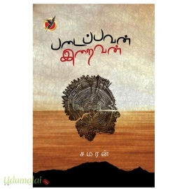 படைப்பவன் இறைவன்