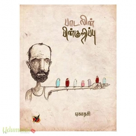 பாடலின் பின் குறிப்பு