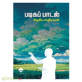 படிகப் பாடல்