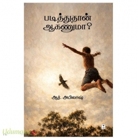 படித்துதான் ஆகணுமா?