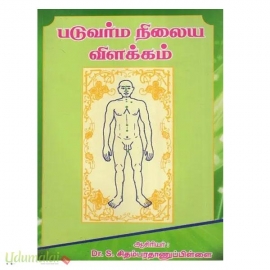 படுவர்ம நிலைய விளக்கம்