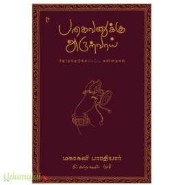 பகைவனுக்கு அருள்வாய்