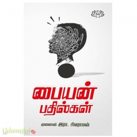 பையன் பதில்கள்