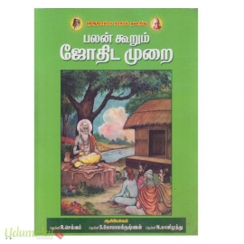 பலன் கூறும் ஜோதிட முறை