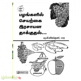 பழங்களில் செயற்கை ரசாயன தாக்குதல்