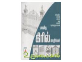 பலவித கிரில் மாதிரிகள்