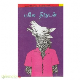 பலே திருடன்