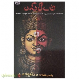 பலிபீடம்(கார்த்திகேய பாண்டியன்)