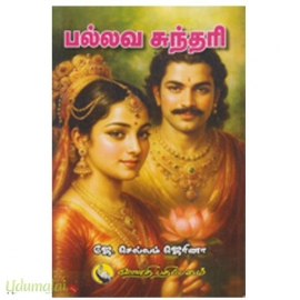 பல்லவ சுந்தரி