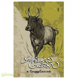 பனங்காய் மயிலை