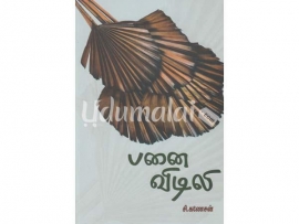 பனை விடிலி