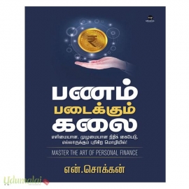 பணம் படைக்கும் கலை