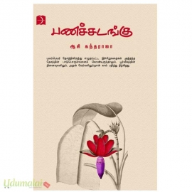 பணச்சடங்கு