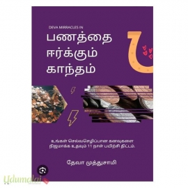 பணத்தை ஈர்க்கும் காந்தம்