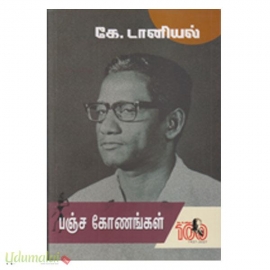 பஞ்ச கோணங்கள்