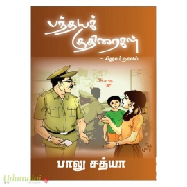 பந்தயக் குதிரைகள்