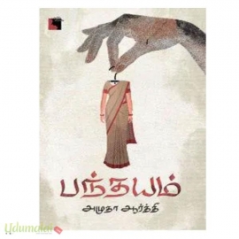 பந்தயம்