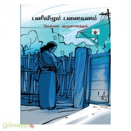 பனிவிழும் பனைவனம்