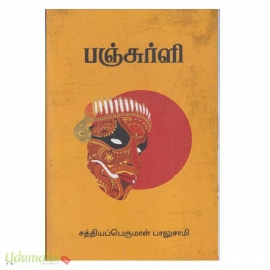 பஞ்சுர்ளி