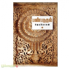 பண்படுதல்