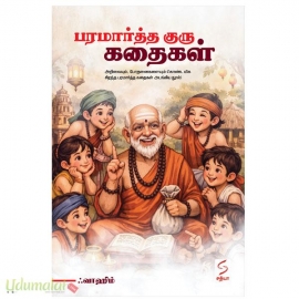 பரமார்த்த குரு கதைகள்