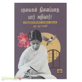பறவைகள் நினைப்பதை யார் அறிவார்