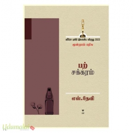 பற்சக்கரம்