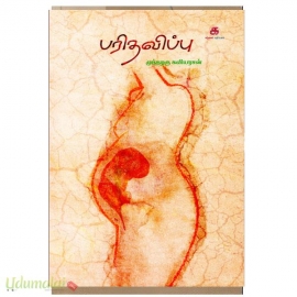 பரிதவிப்பு