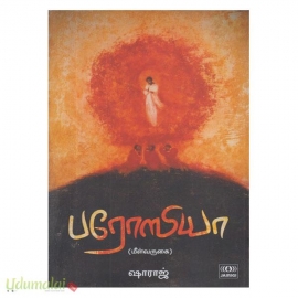 பரோஸியா (மீள்வருகை)